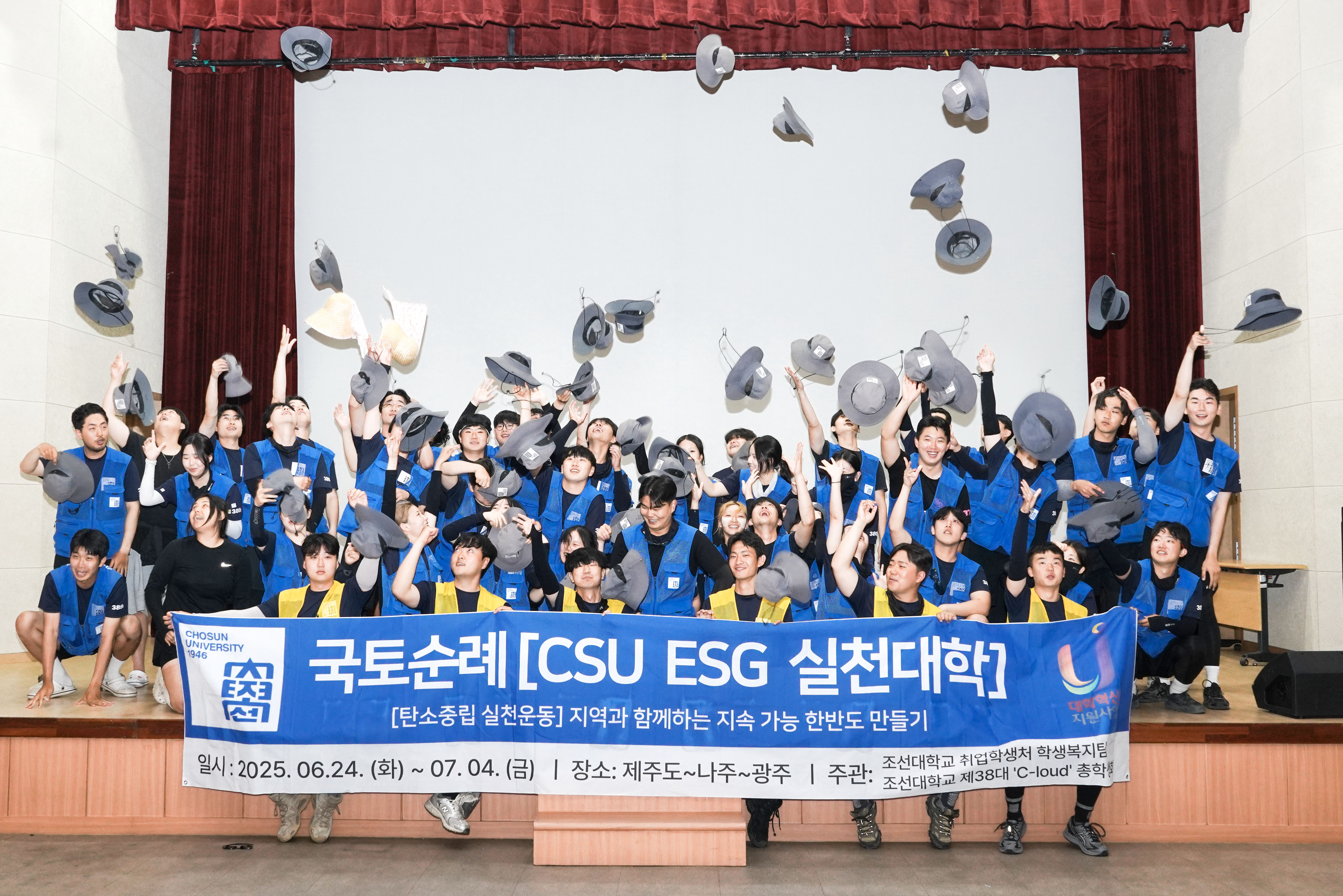 2025.07.04 조선대학교 제20기 국토대장정&사회봉사단 해단식 대표이미지