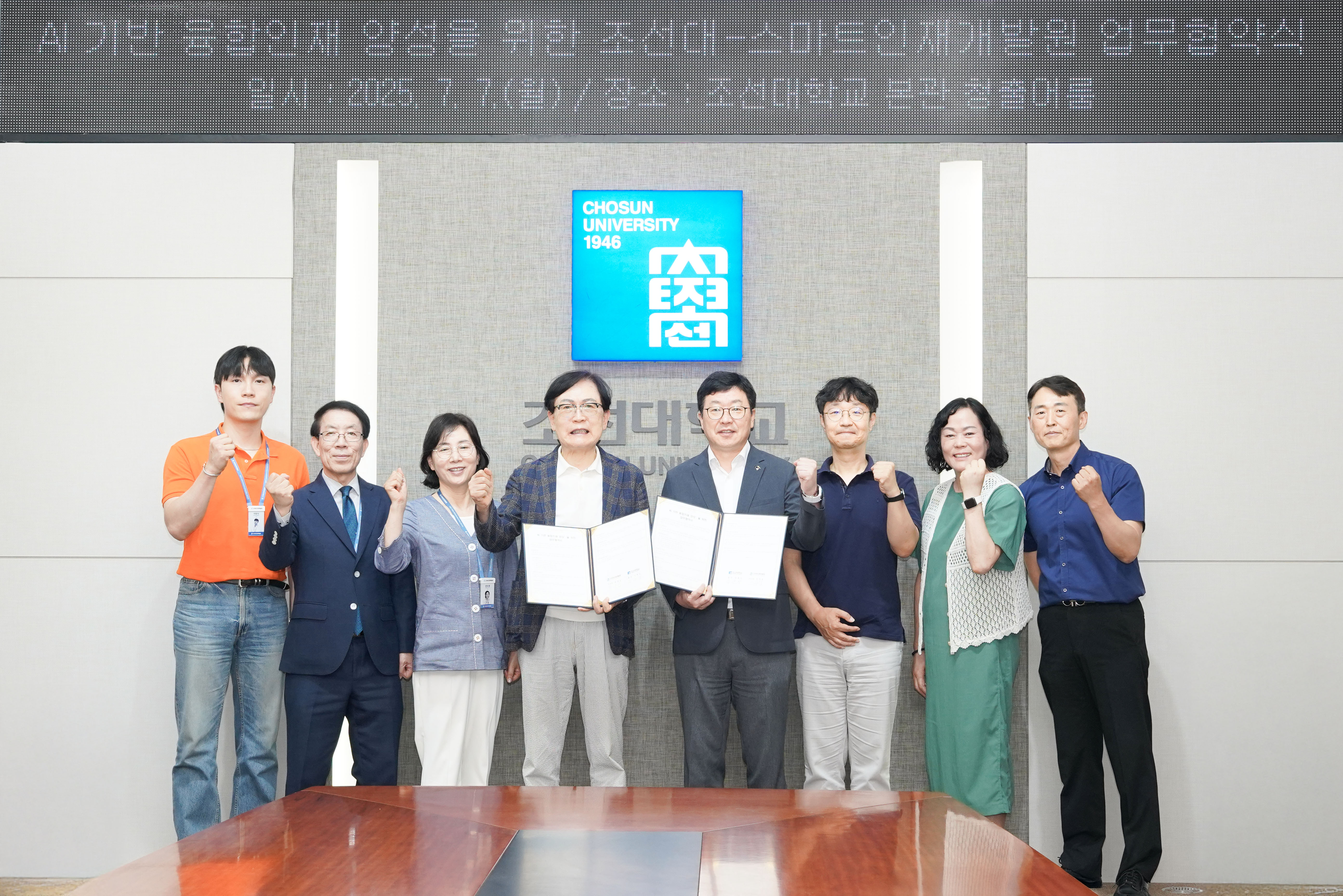 2025.07.07 AI 기반 융합인재 양성을 위한 조선대-스마트인재개발원 업무협약식 대표이미지