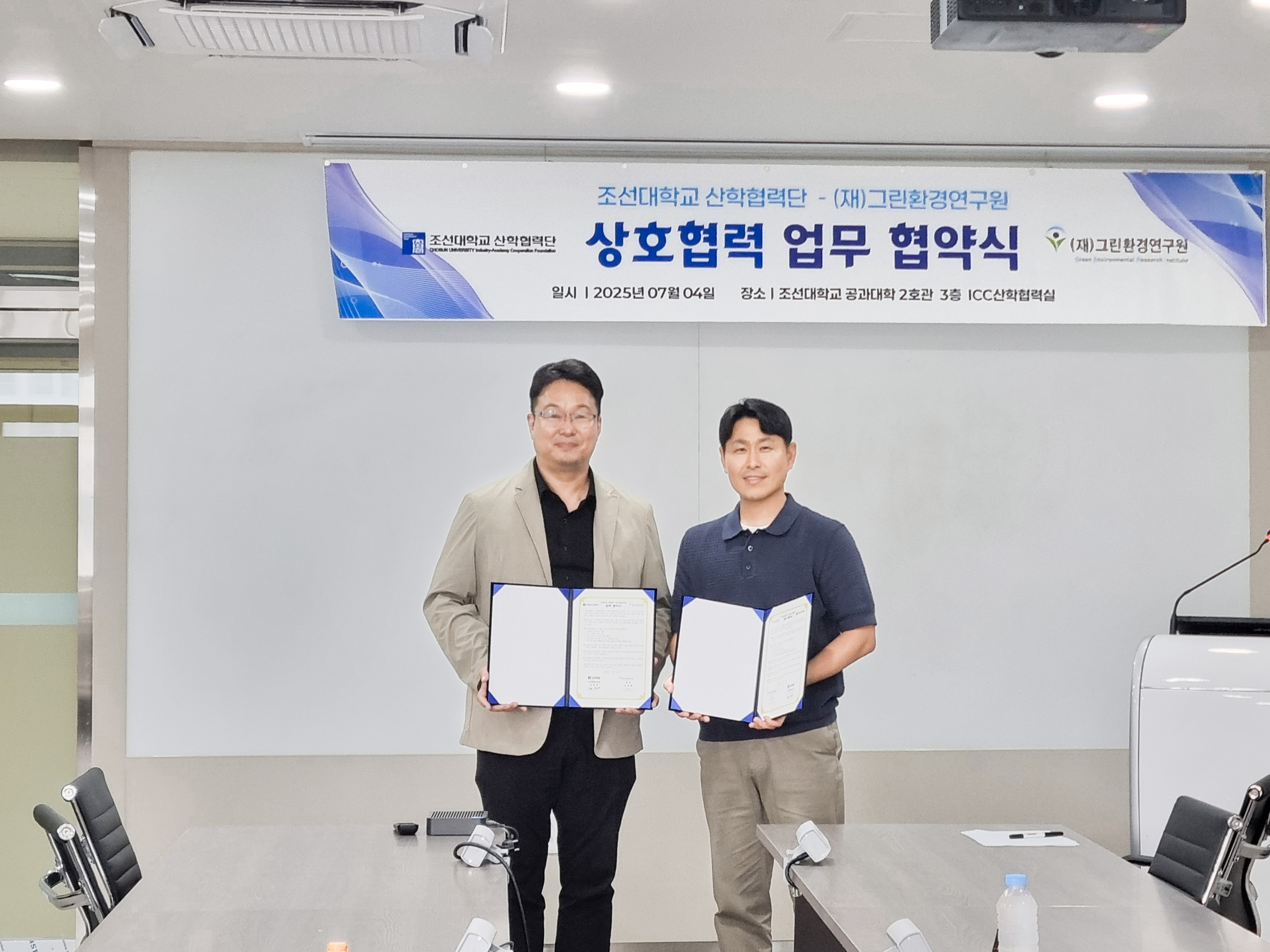 조선대학교 산학협력단-(재)그린환경연구원 상호협력 업무 협약 체결 대표이미지