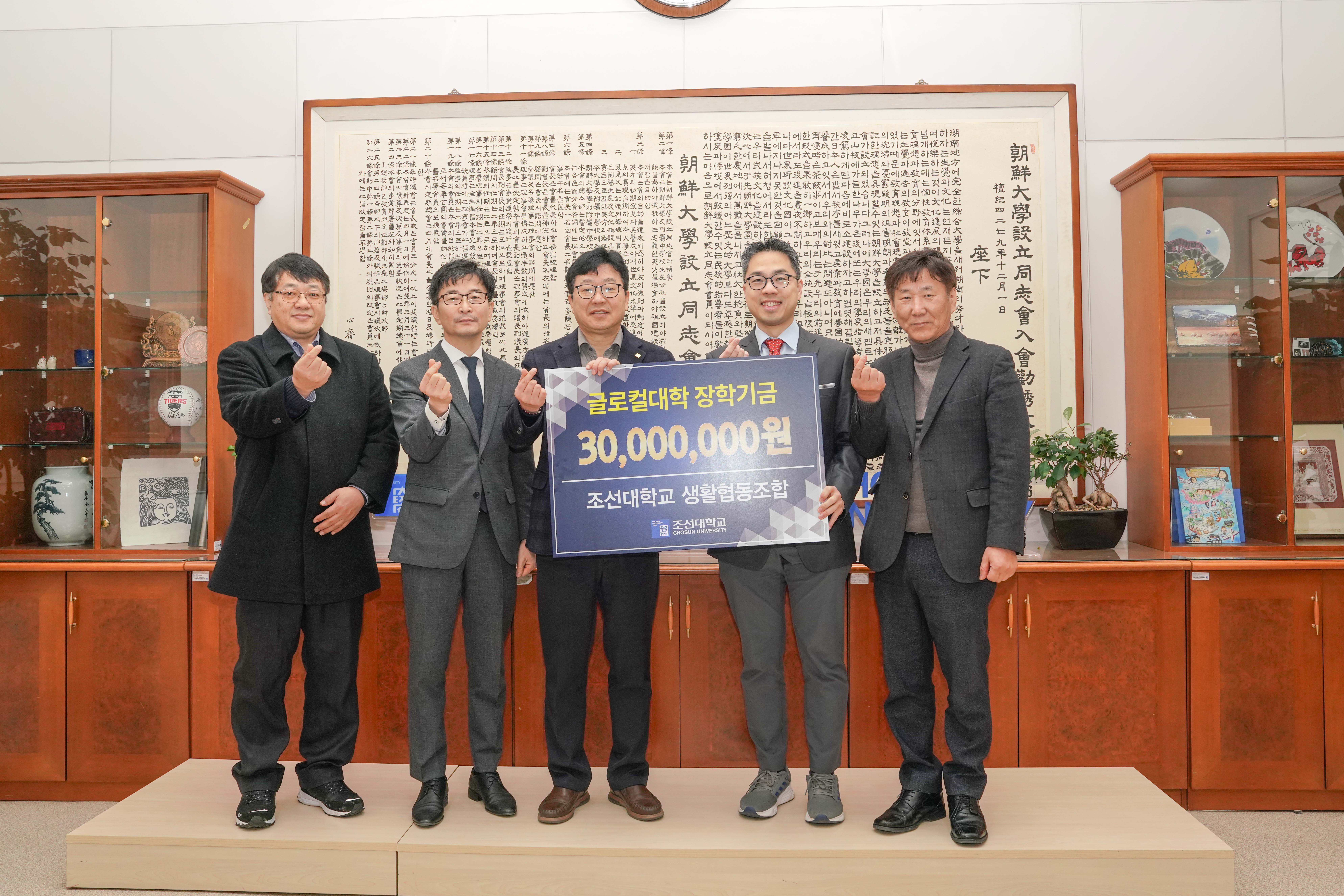 2025.12.16 조선대학교 생활협동조합 발전기금 기부식 대표이미지