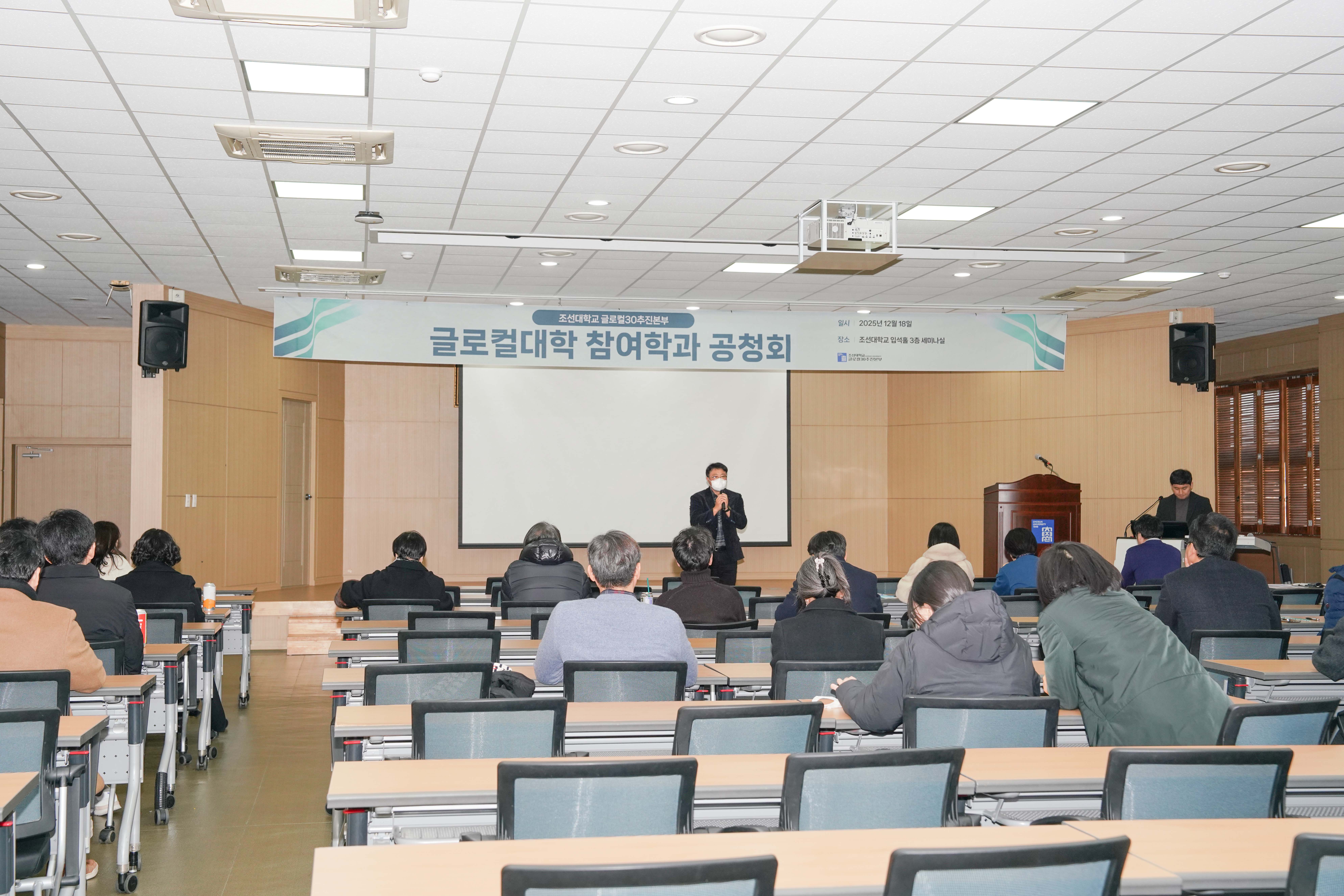 2025.12.18 글로컬대학 참여학과 공청회 대표이미지