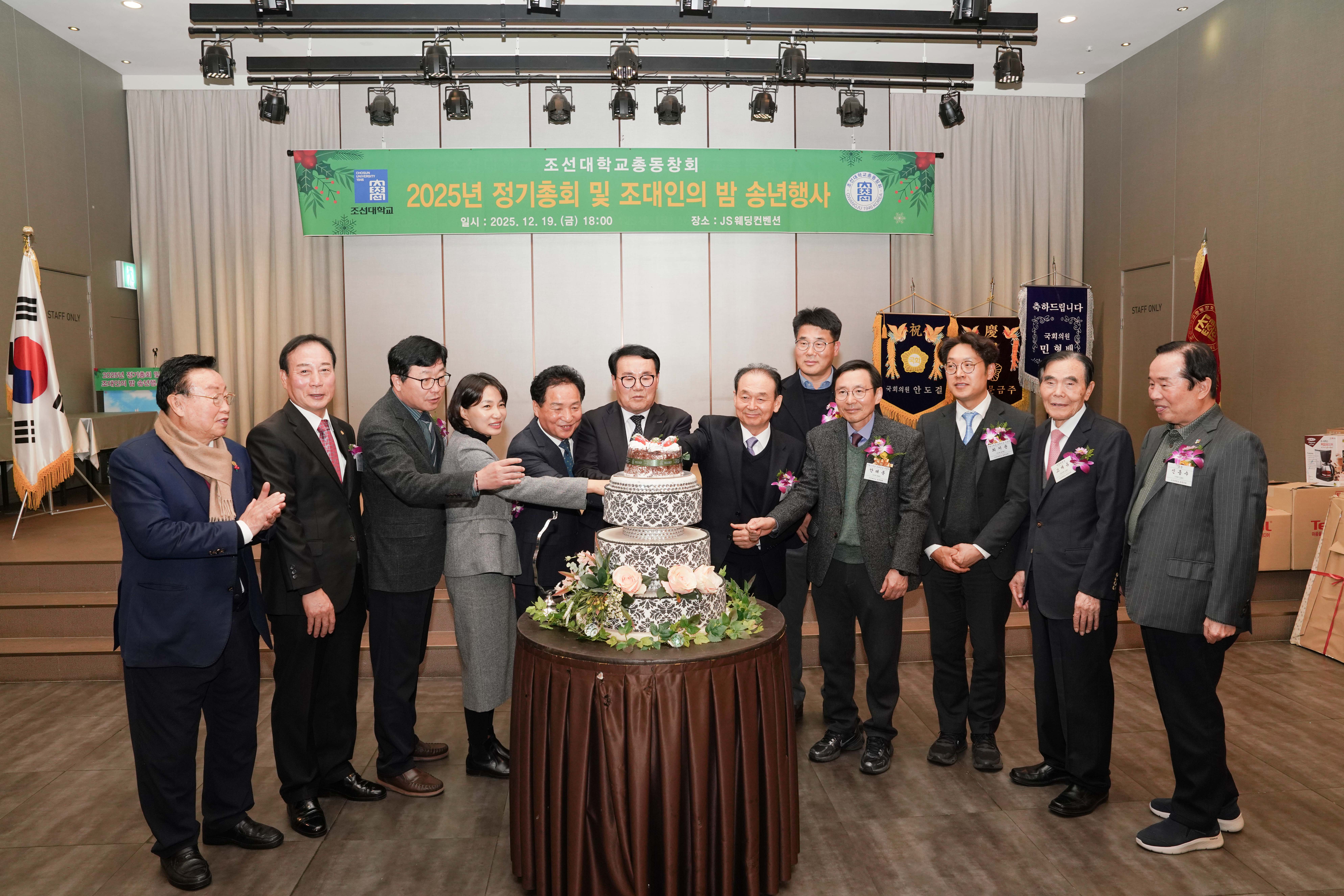 2025.12.19 총동창회 2025년 정기총회 및 조대인의 밤 송년행사 대표이미지