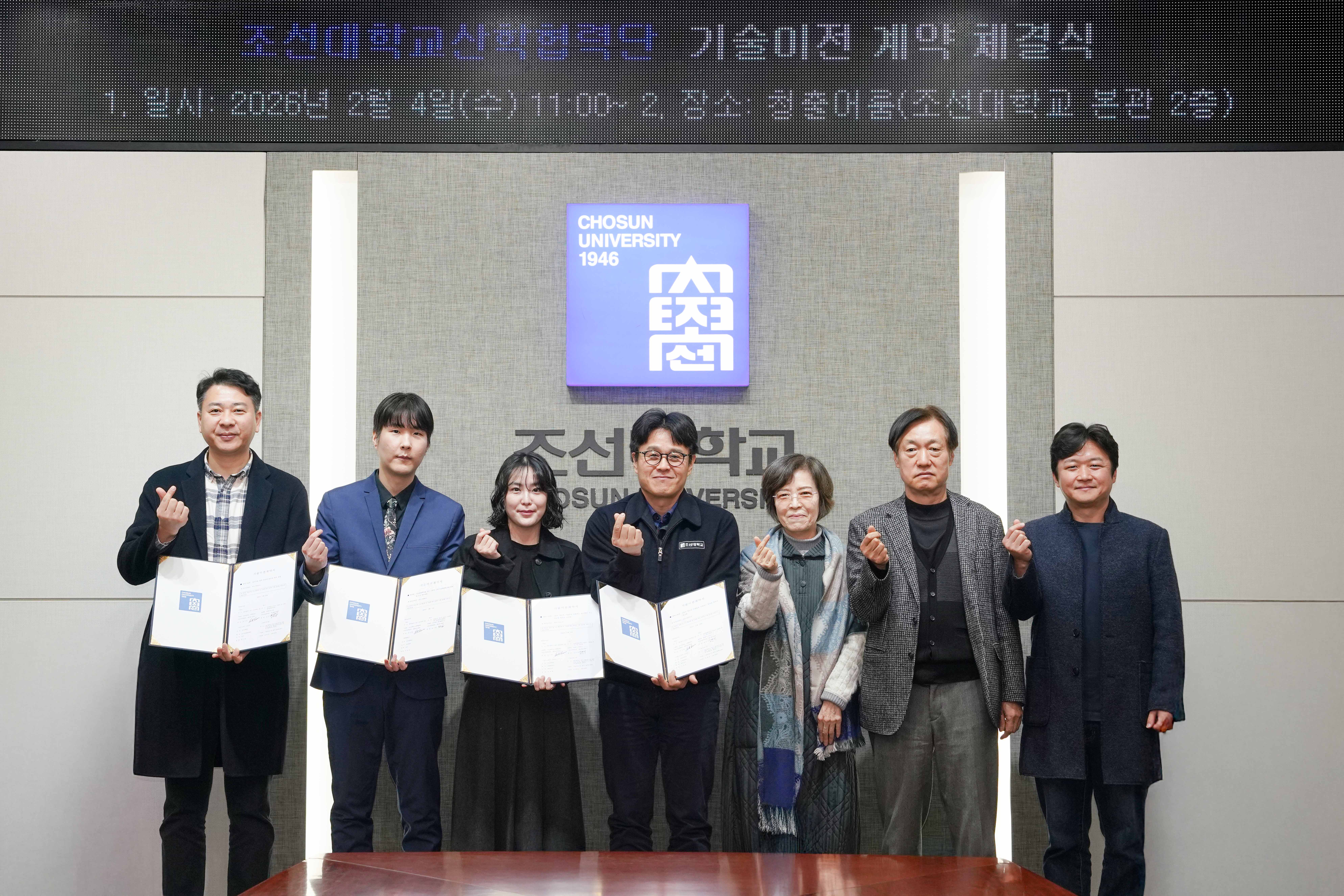 2026.2.4 조선대학교산학협력단 기술이전 계약 체결식 대표이미지