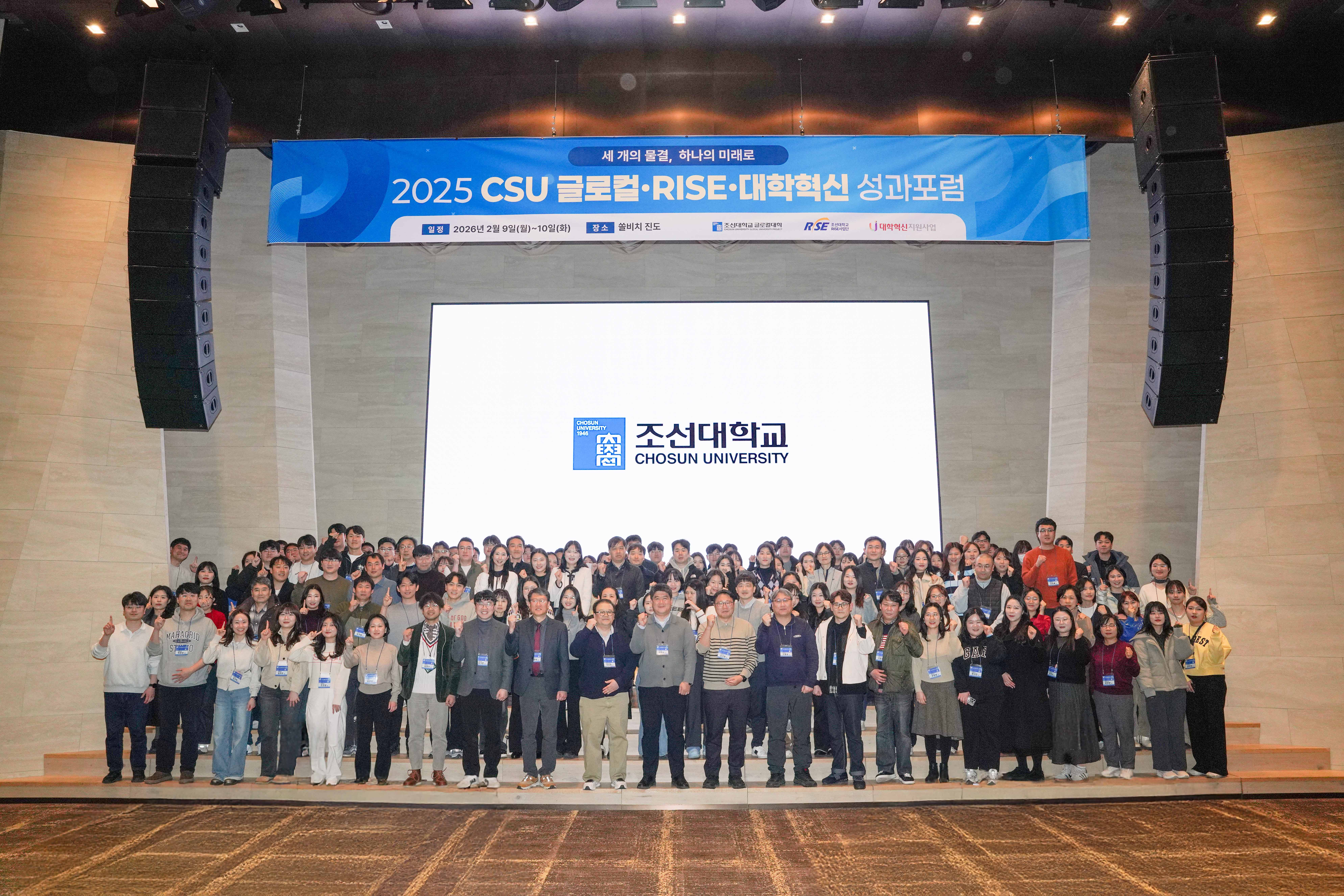 2026.2.9 2025 CSU 글로컬・라이즈・대학혁신 성과포럼 대표이미지