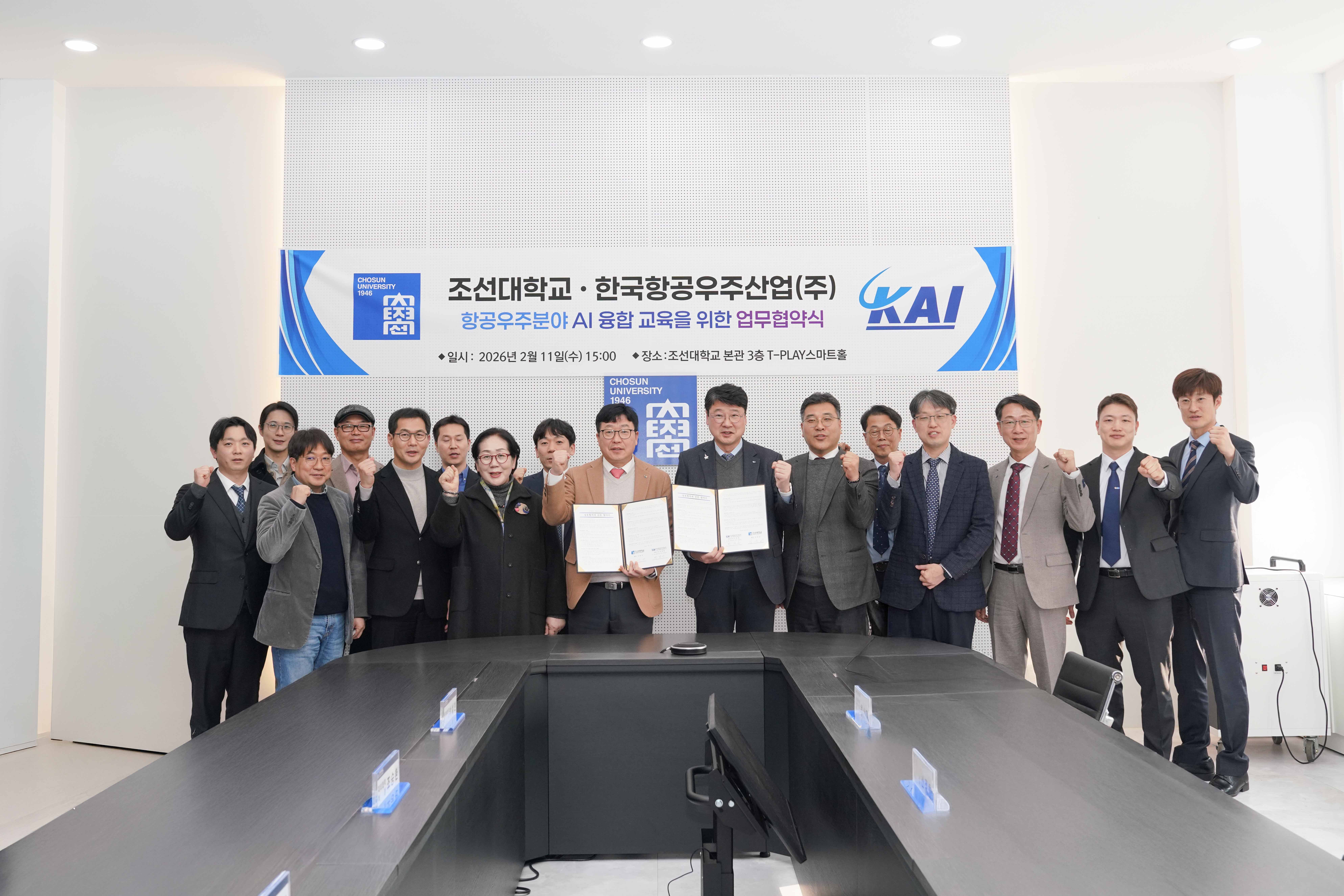 2026.2.11 조선대학교-한국항공우주산업(주) 항공우주분야 AI 융합 교육을 위한 MOU 대표이미지