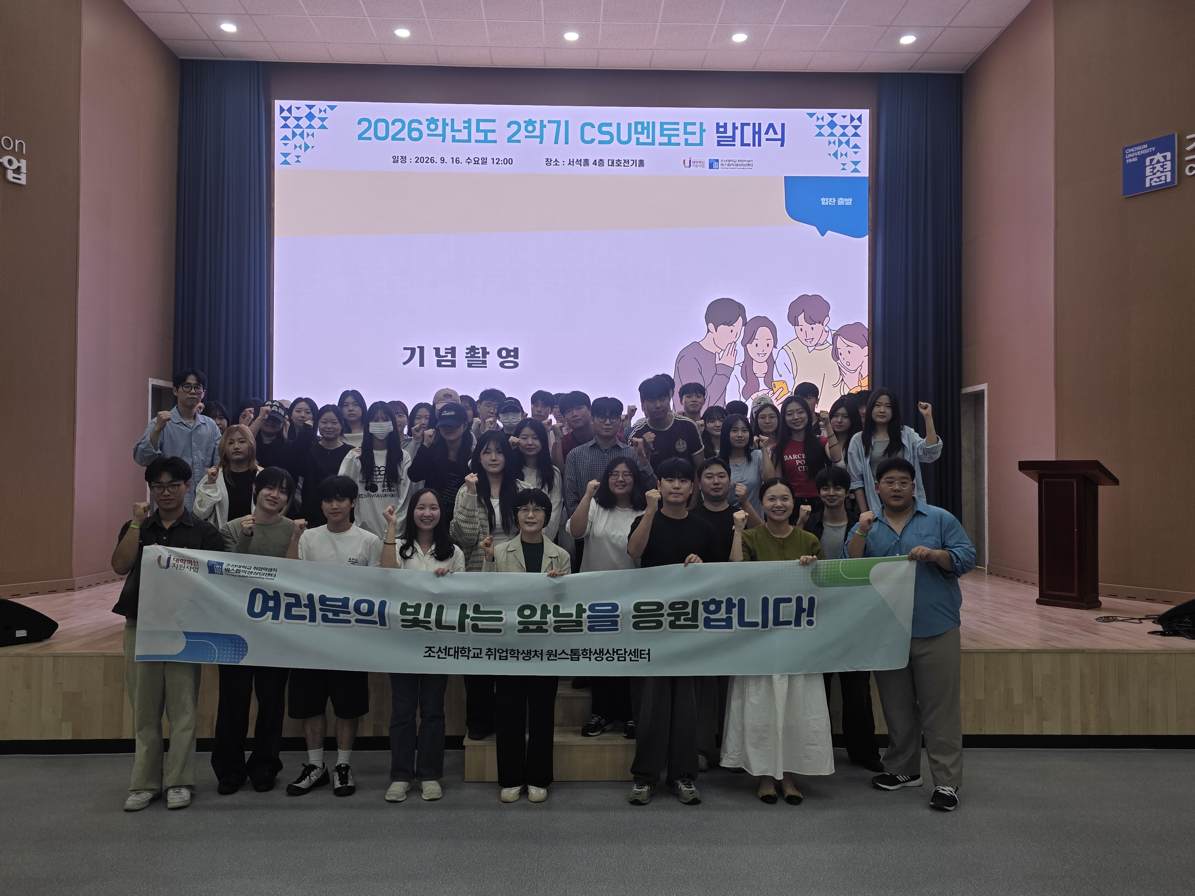 2026. 09. 16.  2026학년도 2학기 CSU 멘토단 발대식 대표이미지