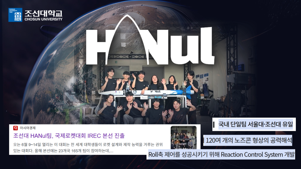 We Are HANul, 세계를 넘어 온 우주를 향해 나아가는 그들 대표이미지