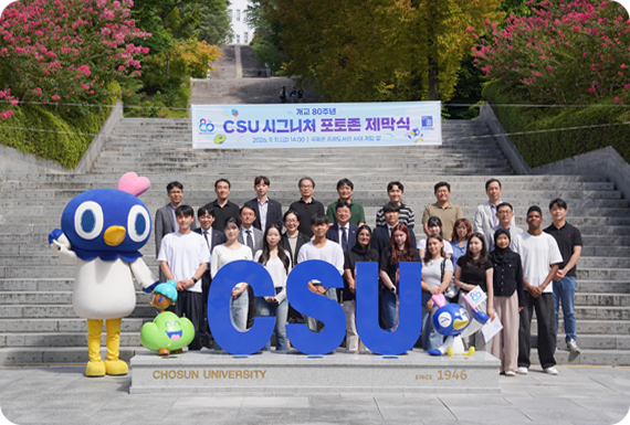 [브랜드·홍보확산] 80주년 CSU 시그니처 포토존 대표이미지