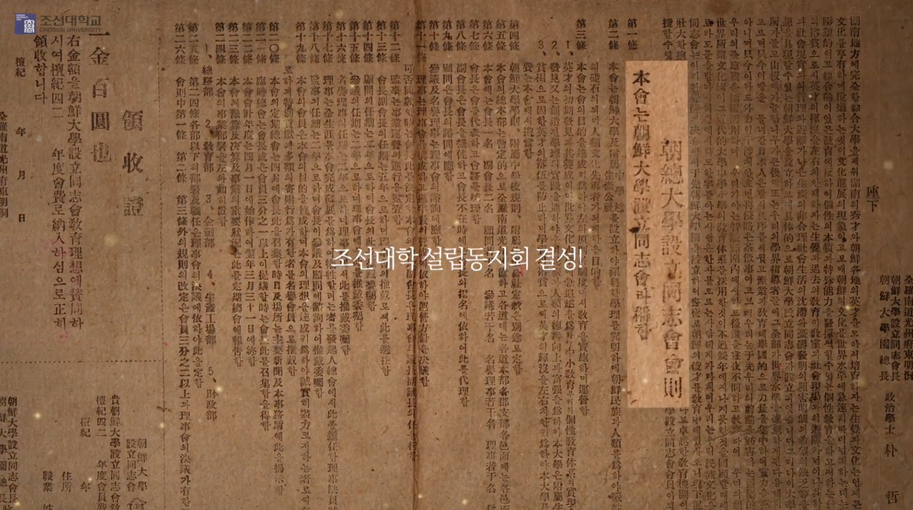 조선의 빛, 민주주의의 길: 설립 역사와 1.8 항쟁의 기록 대표이미지