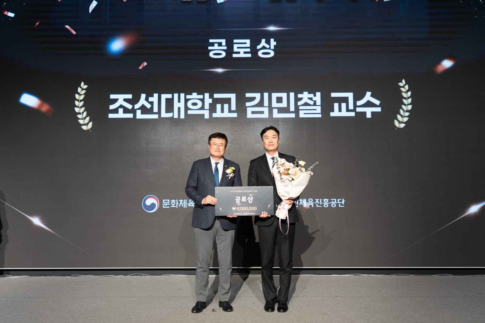 조선대 김민철 교수, 제21회 대한민국 스포츠산업 대상 ‘문화체육관광부 장관 표창’ 수상 대표이미지