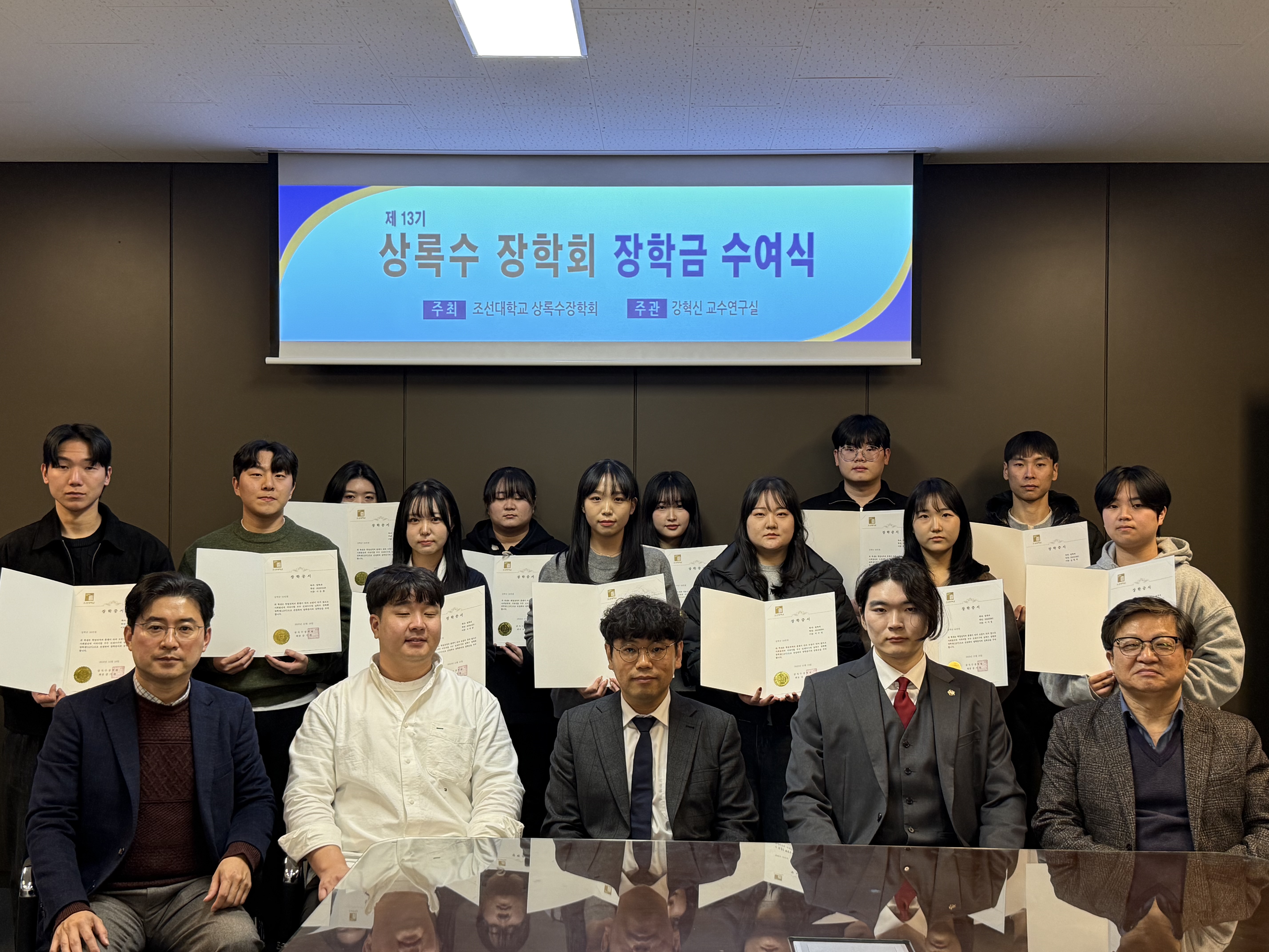 조선대 법학과 상록수 장학회, 제13기 상록수 장학금 수여식 개최 대표이미지