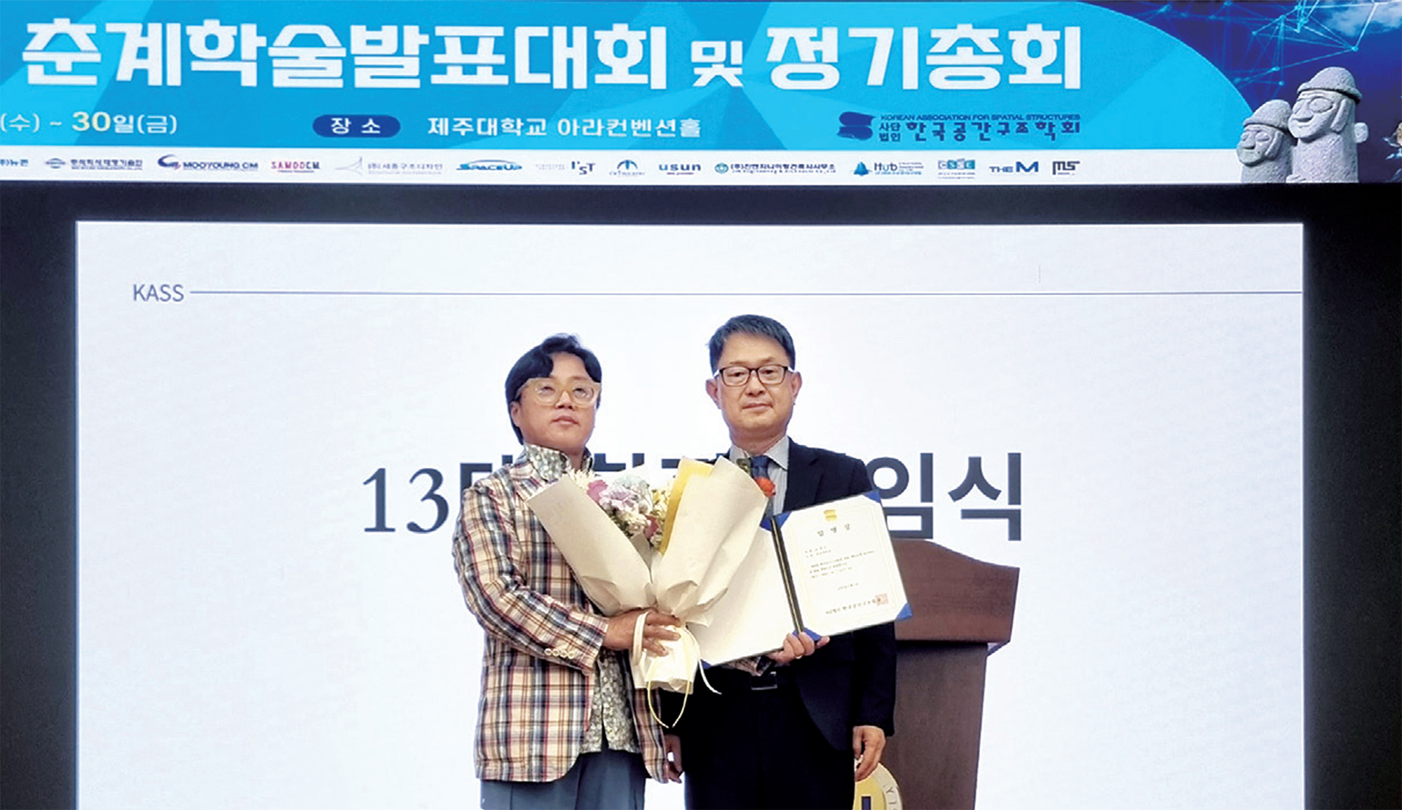 조창근 교수, 한국공간구조학회 제13대 회장 취임 대표이미지