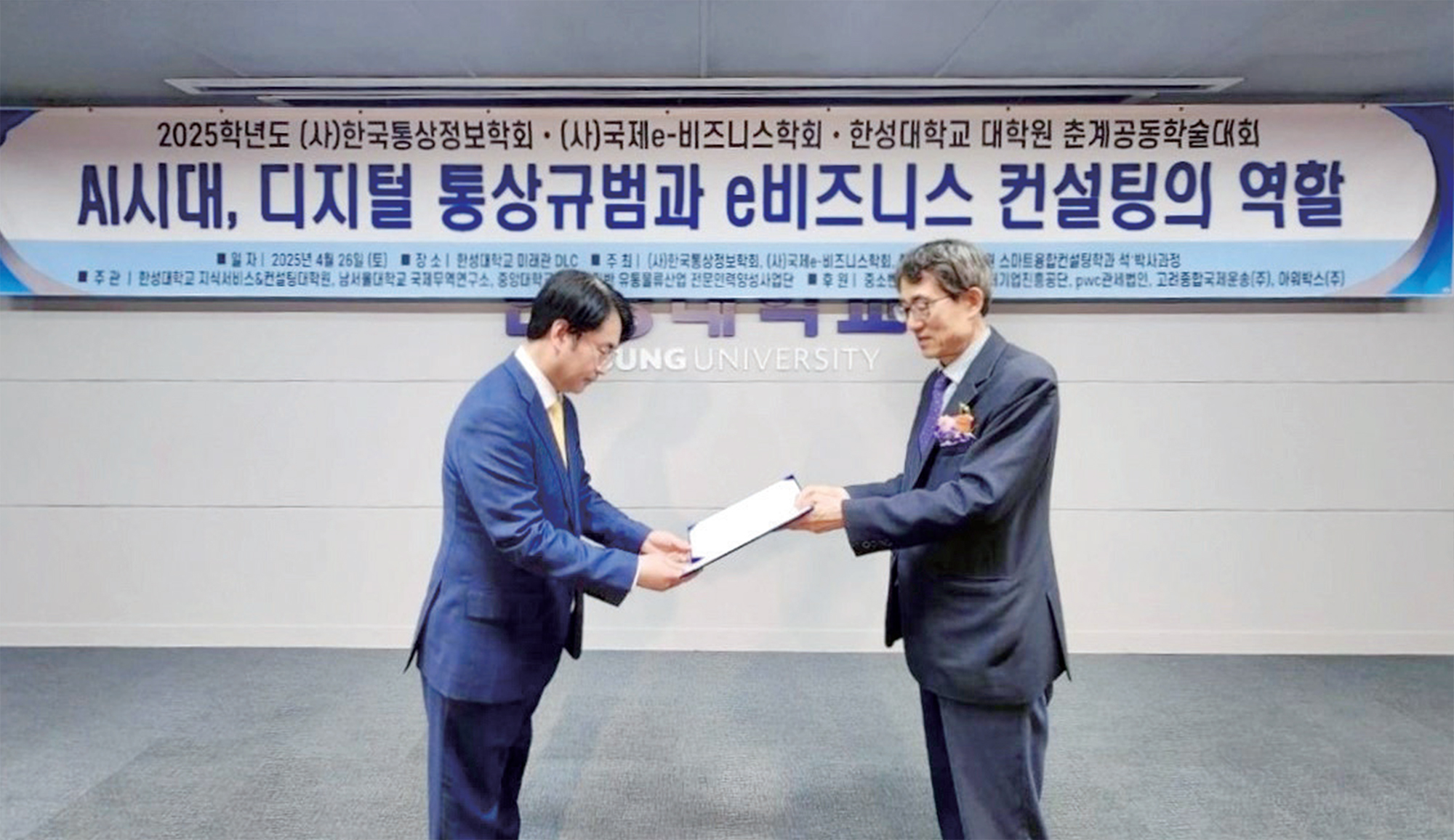 김진규 교수, (사)한국통상정보학회 최우수 논문상 수상 대표이미지