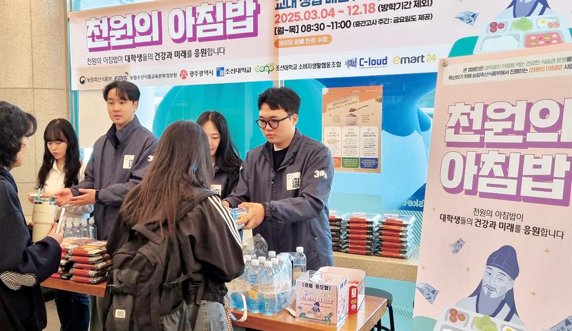 조선대, 2025학년도 ‘천원의 아침밥’ 시행 대표이미지