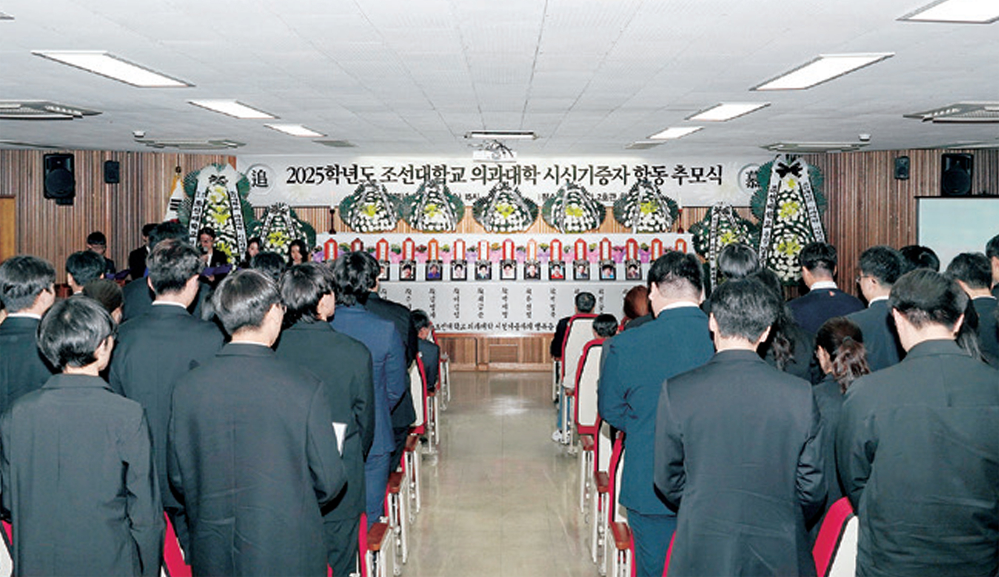 조선대 의과대학, 2025학년도 시신기증자 합동 추모식 개최 대표이미지