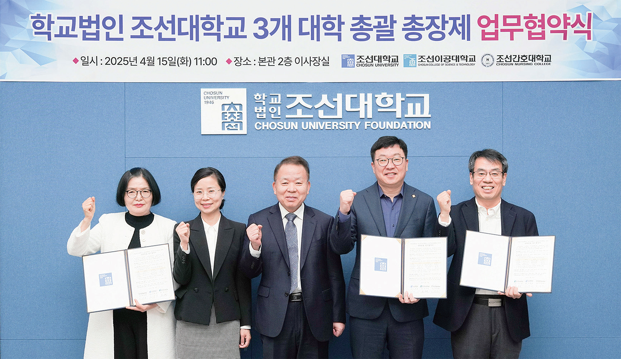 조선대-조선이공대-조선간호대, ‘총괄 총장제'로 통합 본격화 대표이미지