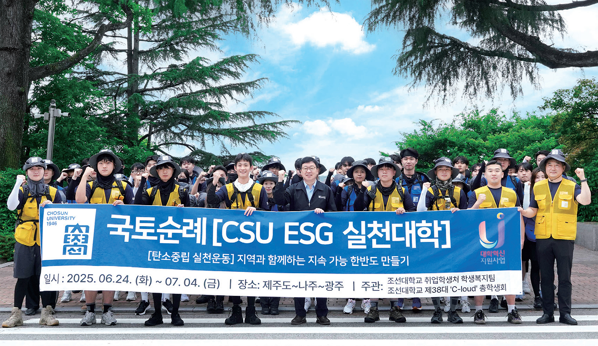 조선대, 300km ‘국토순례’ 大출정... ESG 실천 선도 나서 대표이미지