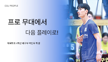 장신 세터 박인우, 프로 무대에서 다음 플레이로!