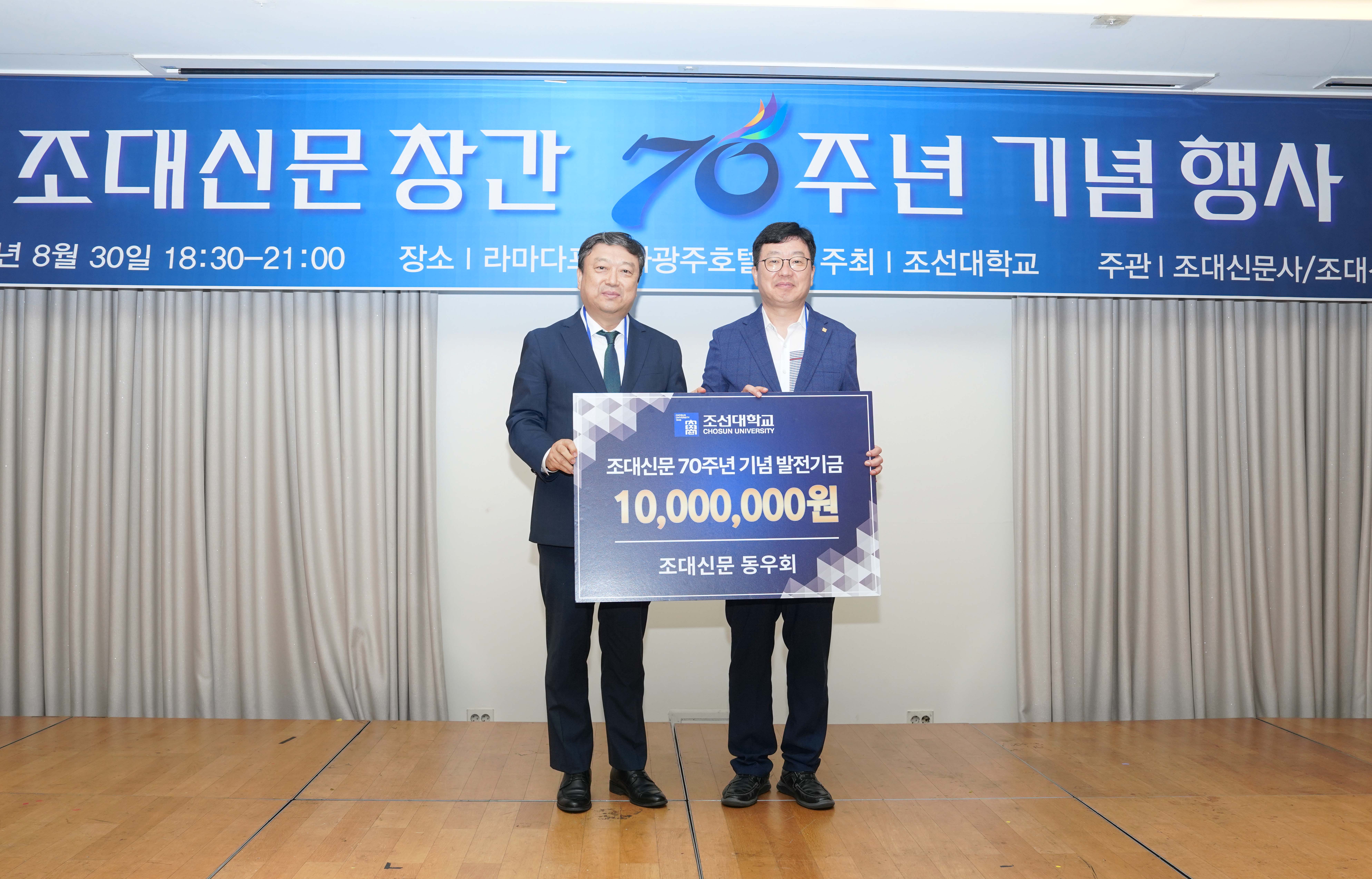 2024.08.30｜조대신문 동우회, ‘조대신문 창간 70주년 기념행사’ 조선대에 1000만 원 전달 대표이미지