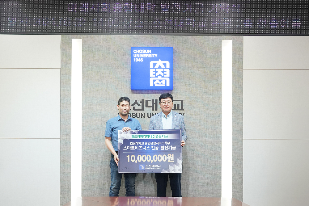 2024.09.02｜위드커피컴퍼니 정연준 대표, 조선대에 발전기금 1000만 원 전달 대표이미지