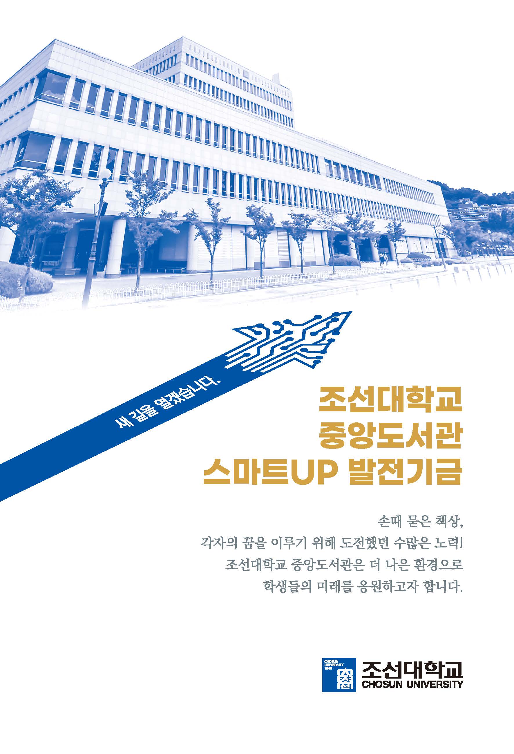 중앙도서관 스마트UP 발전기금 대표이미지