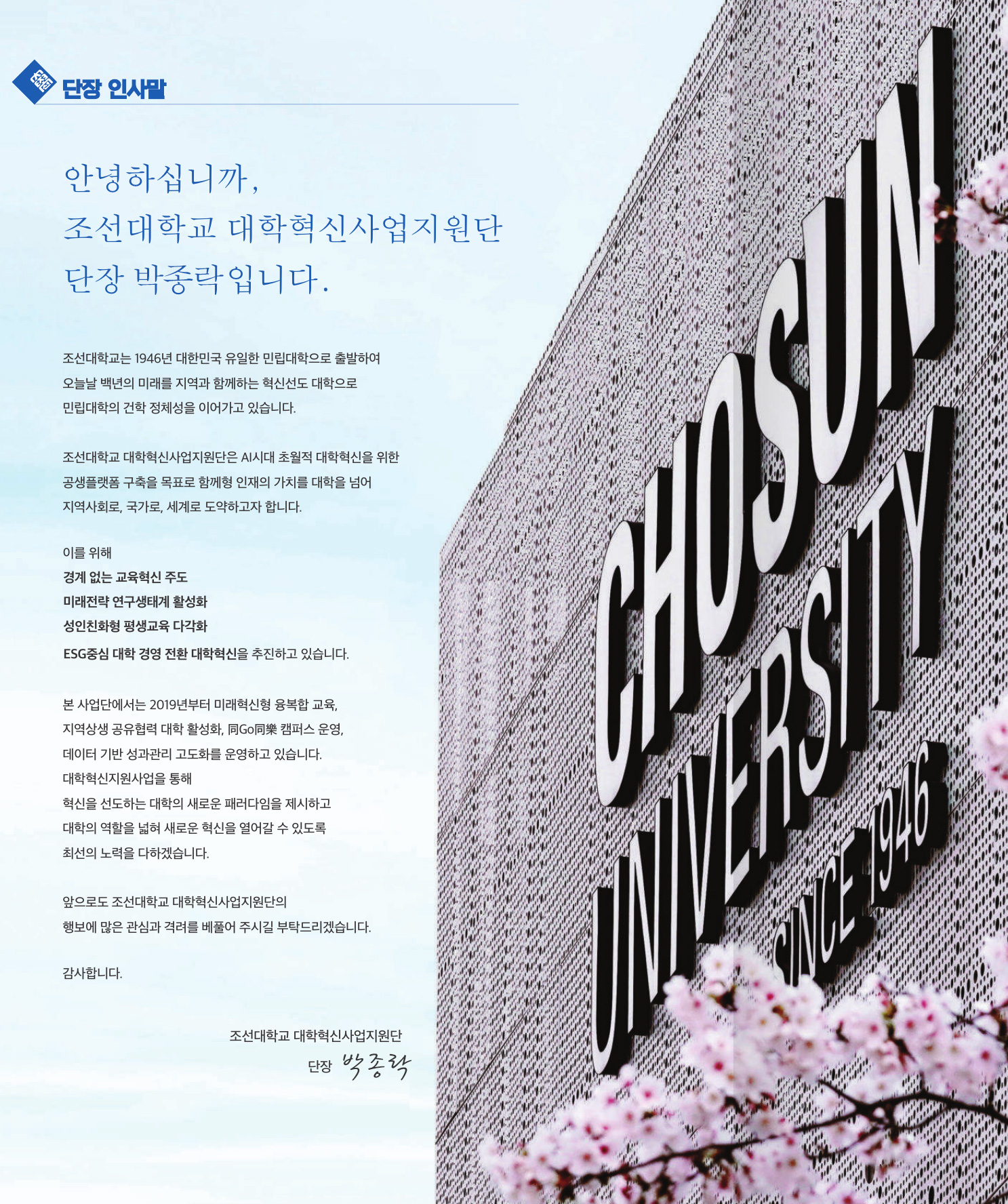 단장 인사말